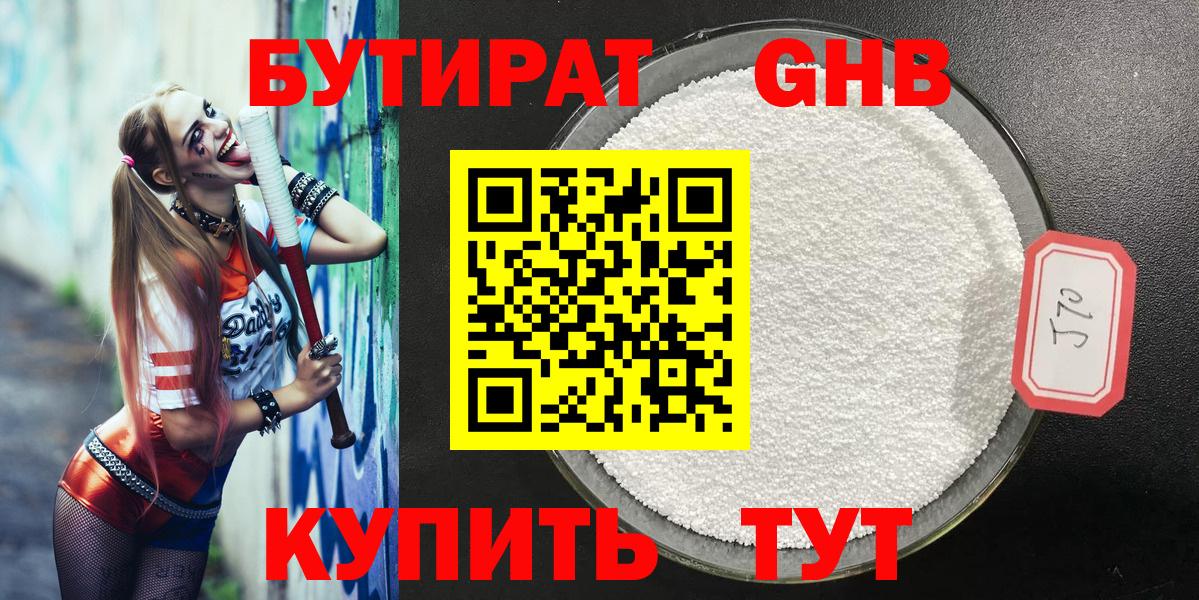 БУТИРАТ Butirat  Вход с VPN  Урус-Мартан 