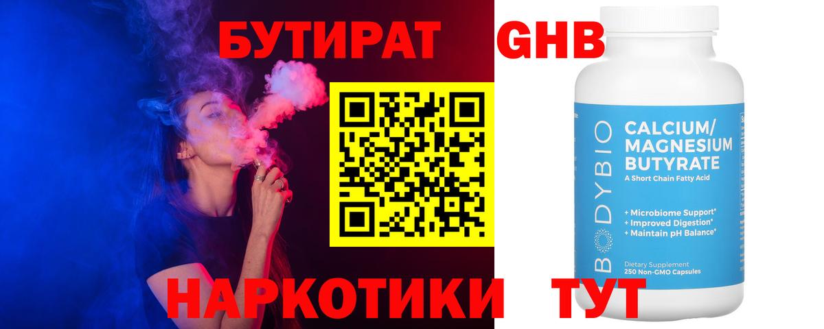 БУТИРАТ жидкий экстази Урус-Мартан