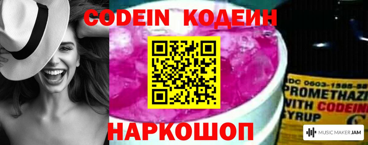 Кодеин напиток Lean (лин) Урус-Мартан