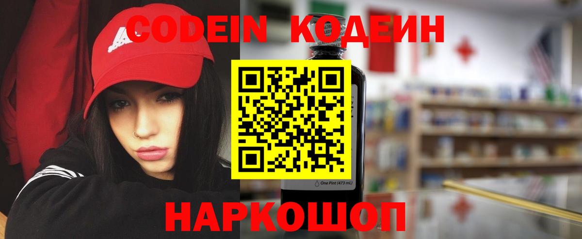 Урус-Мартан  Кодеин Purple Drank  Кодеин напиток Lean (лин)  Вход с VPN 