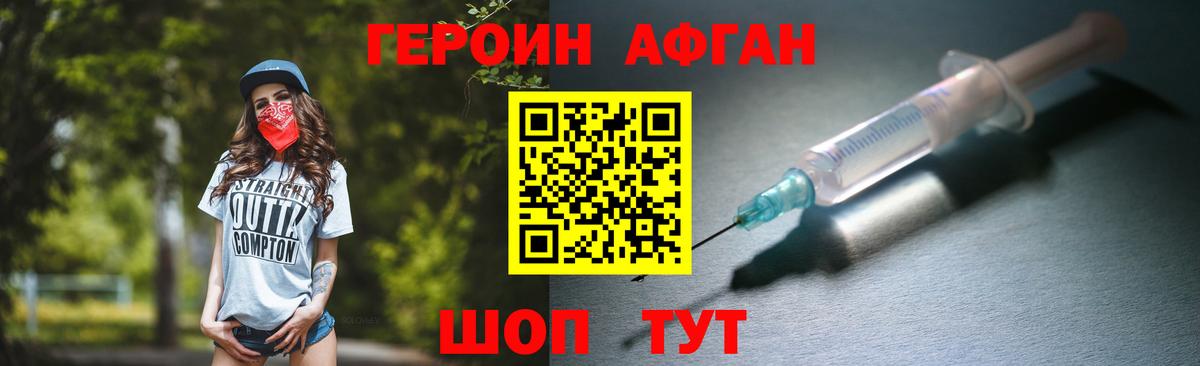 ГЕРОИН  Вход с VPN  Урус-Мартан  Героин белый 
