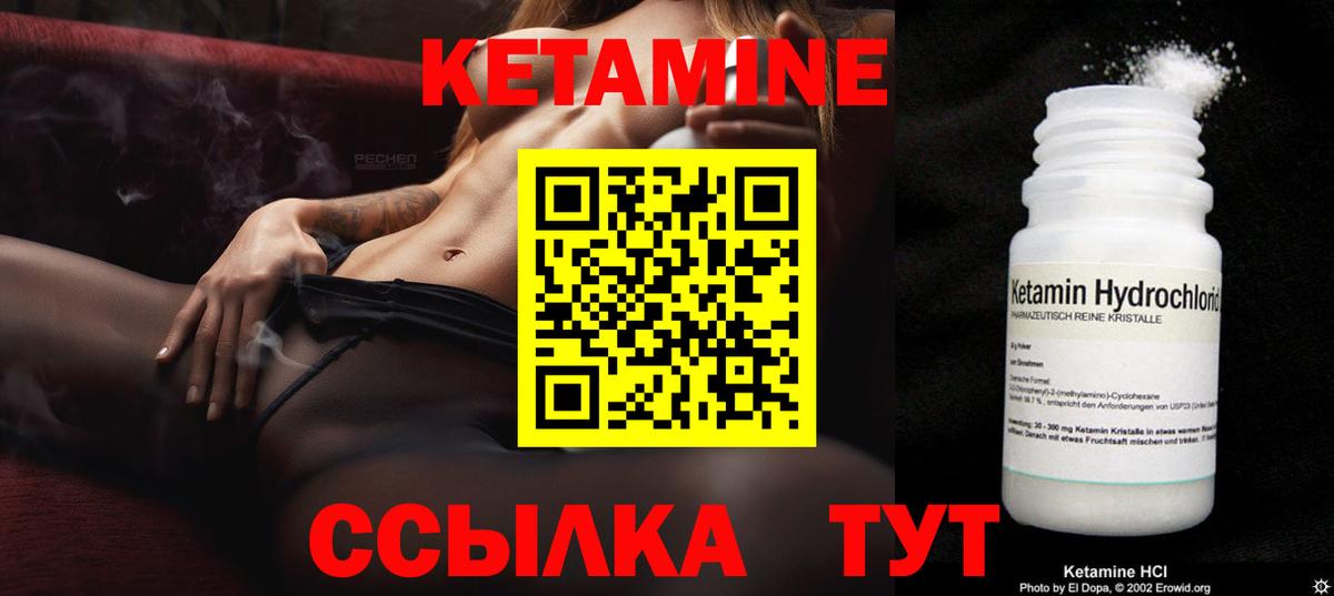 Урус-Мартан  Кетамин VHQ  Вход с VPN 