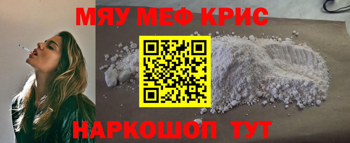 Мефедрон кристаллы Урус-Мартан