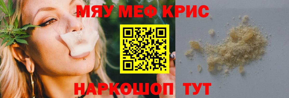 МЕФ кристаллы  продажа наркотиков  Мефедрон  МЯУ-МЯУ  Урус-Мартан  Вход с VPN  Мефедрон 4 MMC 